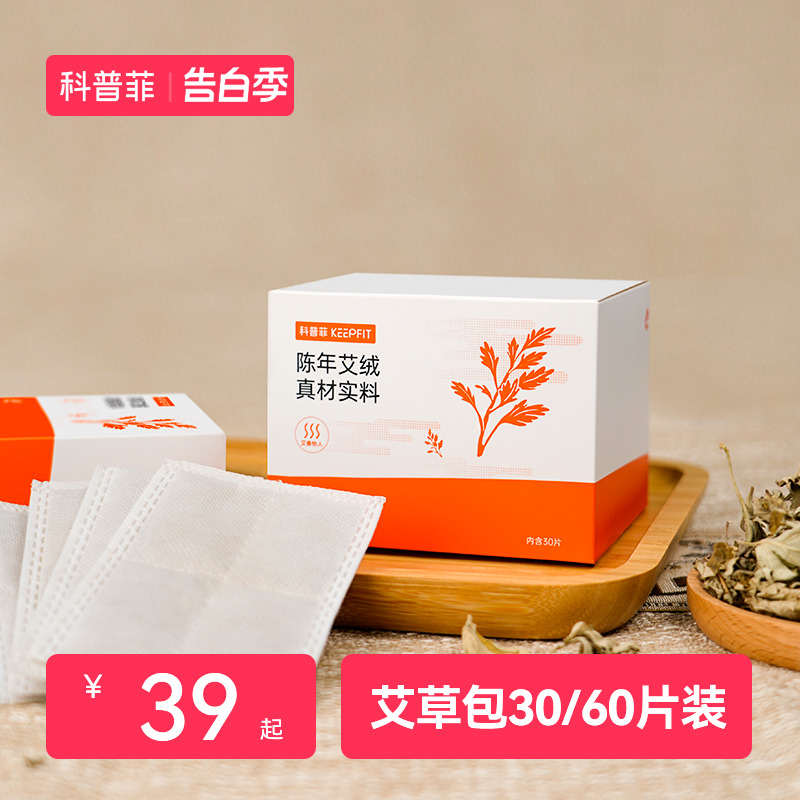 科普菲30片装/60片装艾草包艾绒