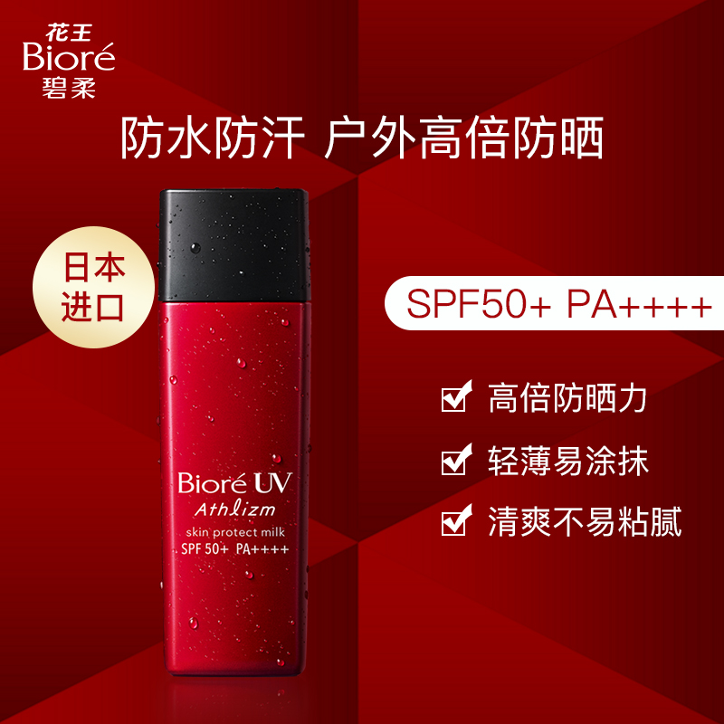 碧柔Biore户外清透红瓶隔离防晒乳65ml防晒霜SPF50保湿防水男女