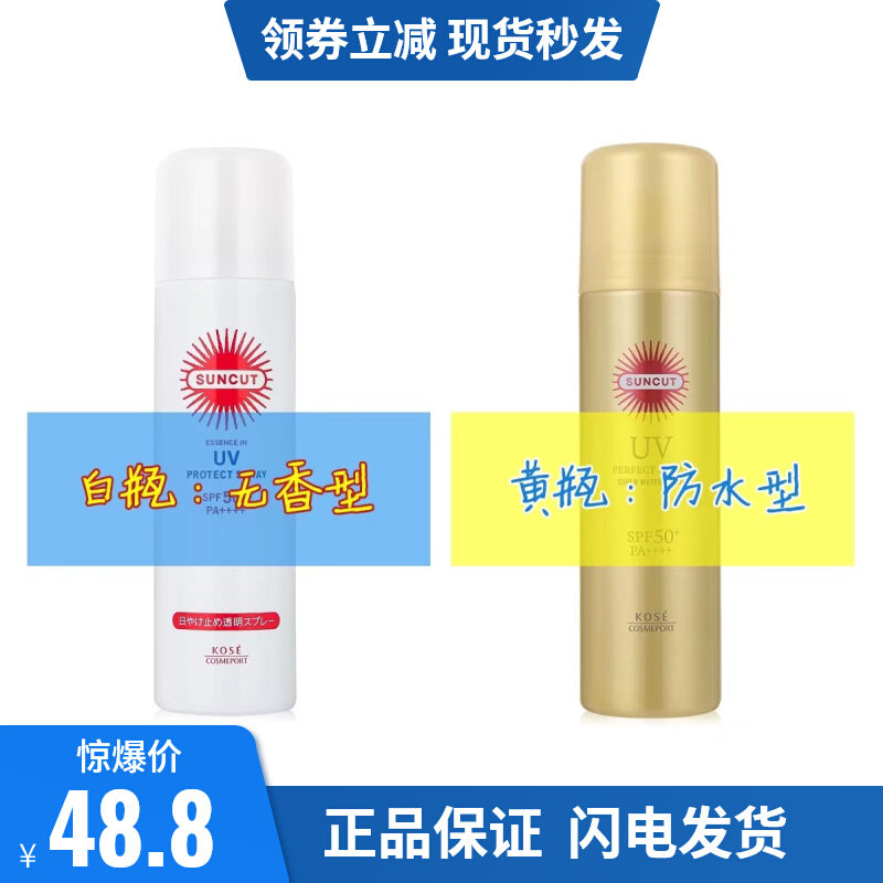 日本kose高丝suncut防晒喷雾女防水防紫外线清爽透明无色无香全身