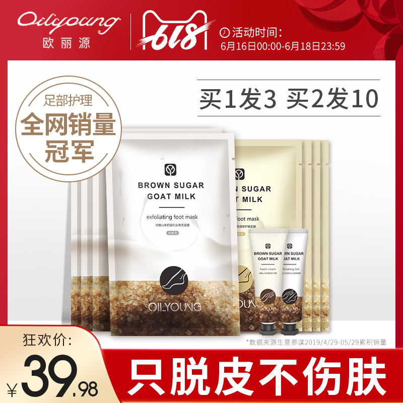 欧丽源脚膜去脚死皮老茧角质嫩白保湿补水足部护理脚部套脱皮足膜