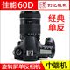 中端全新Canon/佳能EOS 60D高清数码单反相机70D7D证件照摄影学习