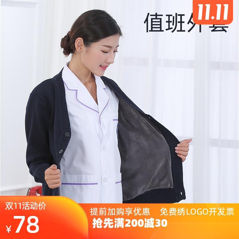 南丁格尔加厚加绒护士毛衣外套开衫大码医院夜班护士女外套冬季在类目 女装/女士精品, 毛衣中 - 来自Buy2taobao.com提供专业的淘宝代购服务