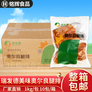 瑞发德奥尔良腿排1kg*10包袋奥尔良鸡腿汉堡油炸腿肉去骨鸡腿排