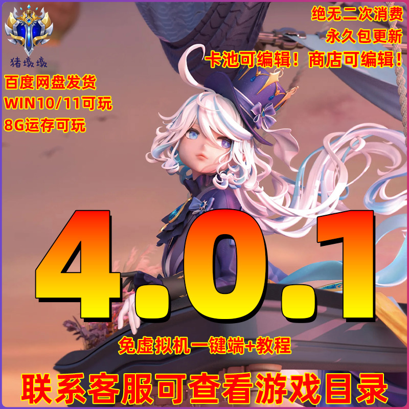 原元神4.0上千MOD合集豪华整合