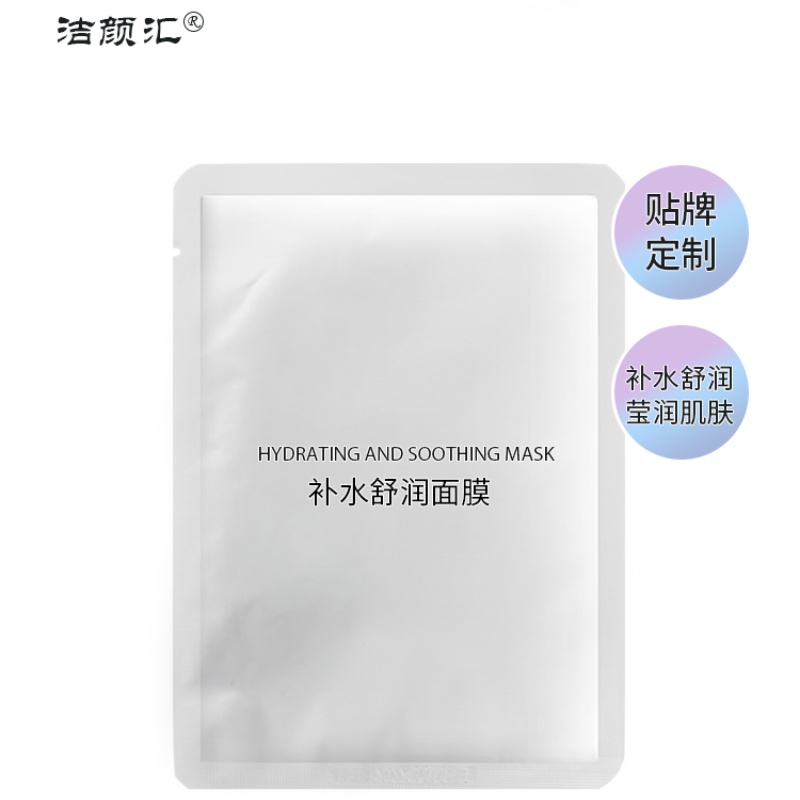 洁颜汇~补水舒润面膜玻尿酸护肤保湿养肤滋润贴片面膜oem代加工