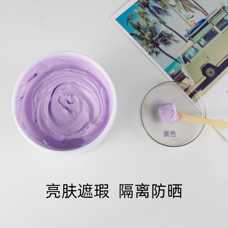 出水BB霜/CC霜/DD霜紫色 1kg 紫色散装 化妆品OEM 化妆品OEM