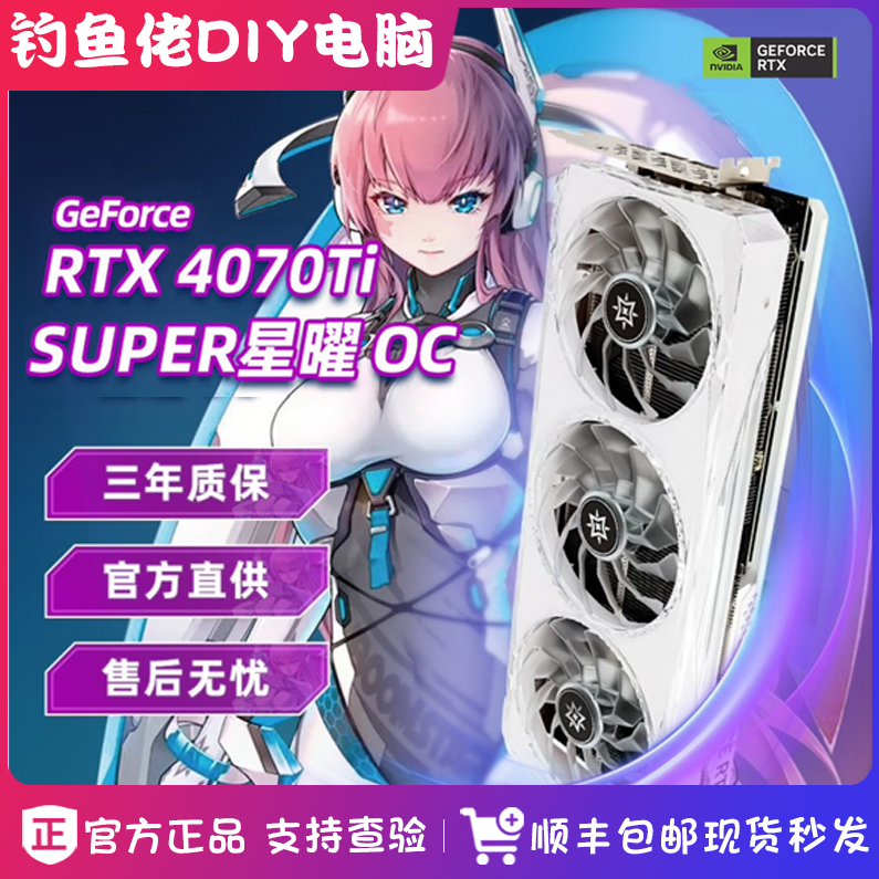 全新 影驰 七彩虹  RTX4070TI/4080/SUPER台式机电脑游戏设计显卡