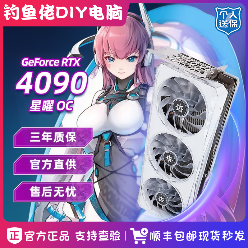 影驰 华硕 GeForce RTX 4090 星曜猛禽24G/384Bit 台式机电脑显卡