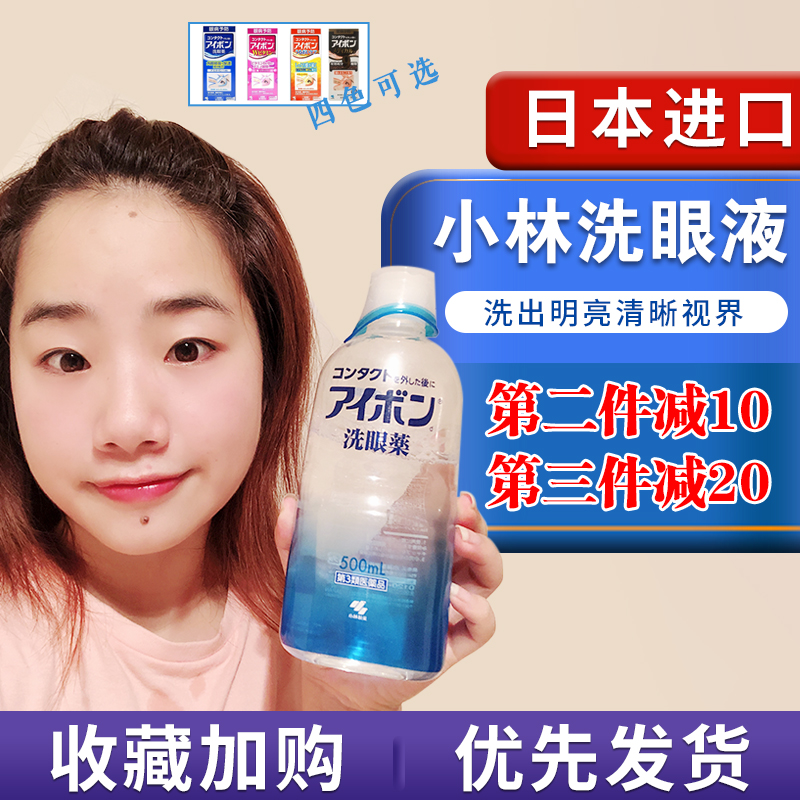 日本小林制药小林洗眼液润眼清洁保护角膜维生素500ml景甜同款