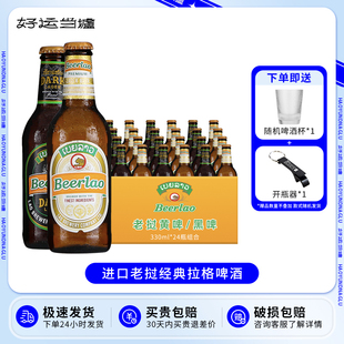 整箱老挝啤酒进口Beerlao老挝黑啤酒/黄啤酒小麦拉格330ml*24瓶