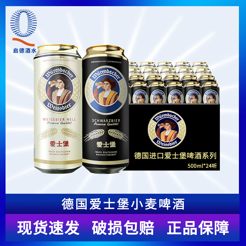 爱士堡啤酒怎么样 爱德堡黑啤酒_什么值得买