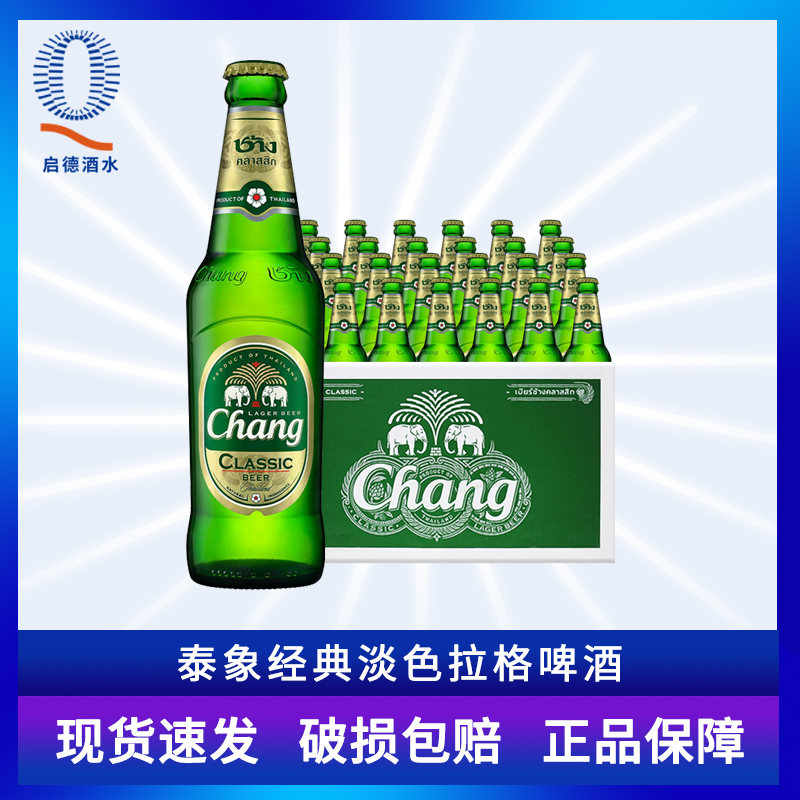 Chang beer泰象啤酒泰国原装进口双象大象胜狮精酿啤酒320ml*24瓶