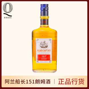 ALAIN CAPTAIN阿兰船长151朗姆酒 牙买加进口 配制酒洋酒 700ML