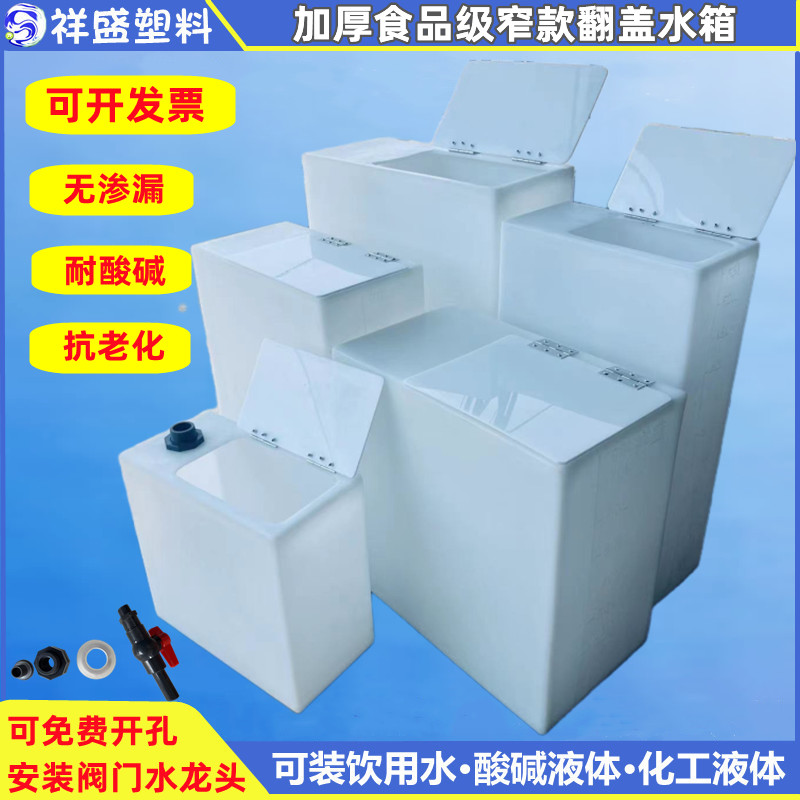 加厚食品级方形储水桶厨房塑料储水箱养鱼补水桶窄扁卫生间困水桶