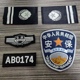 保安安保四件套标志工作服配件魔术贴挂式胸标编号物业防护标