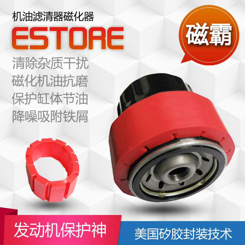 ESTORE汽車磁霸機油濾芯濾清器磁鐵強磁發動機保護神提升馬力省油在類目 汽車/用品/配件/改裝, 汽車美容/保養/維修, 汽車維修/工具, 濾清磁鐵中 - 來自Buy2taobao.com提供專業的淘寶代購服務