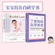 崔玉涛育儿百科+丁香妈妈科学养育(套装2册) 崔玉涛等著 图解家庭育儿经典大百科全书胎教宝宝辅食教程新生儿护理 新旧版混发 中信