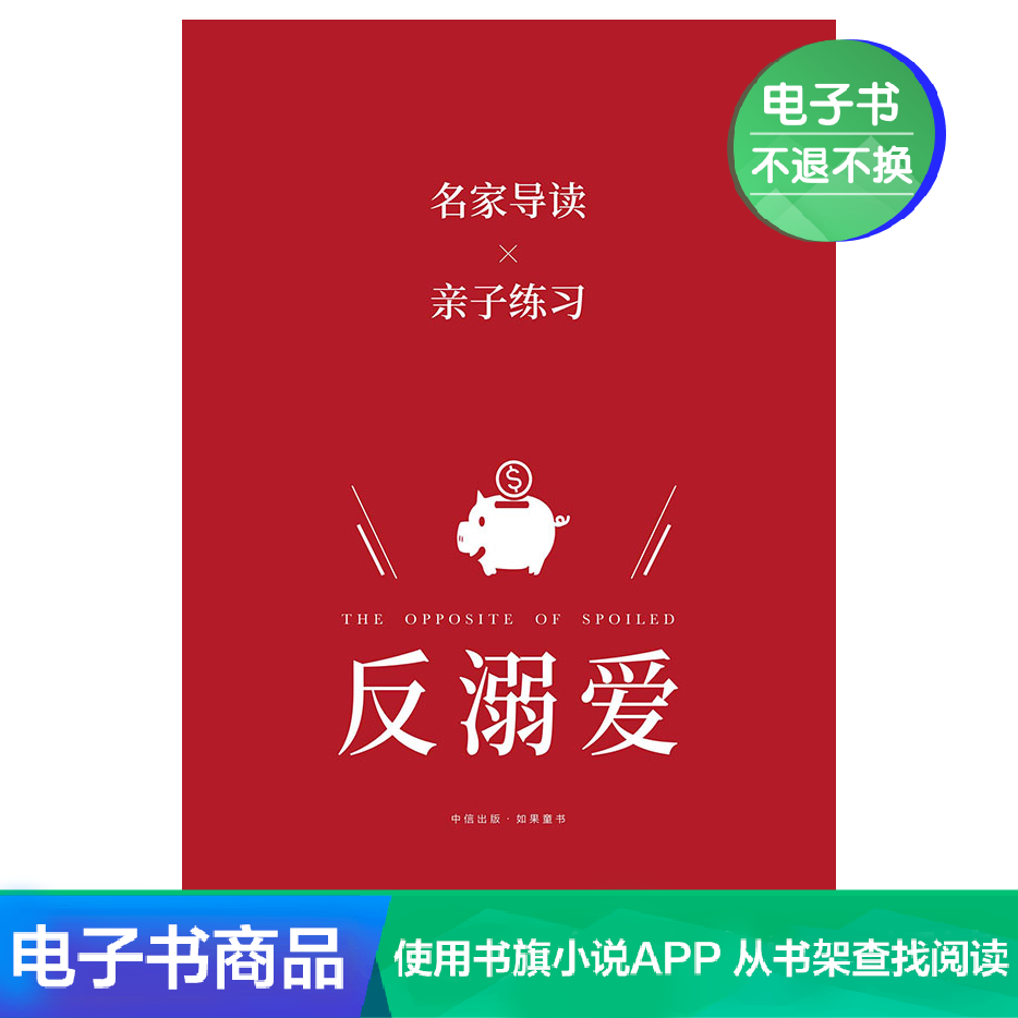 [EBook Return and exchange Anti spoiling:Parent-child Workbook Parenting Best seller 1 yuanin the Digital Reading, publish EBook, Administered/Self-Improvement category - from Buy2taobao.com to provide professional Taobao agent buy service