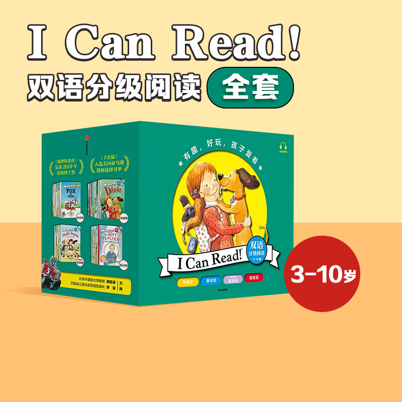 【3-10岁】I Can Read