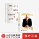 文明 现代化 价值投资与中国+穷查理宝典（套装2册）李录 等著 价值投资  理念与实操 查理芒格 中信出版