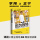 因为独特 labubu 李翔著 泡泡玛特POPMART 王宁 河南新首富 从杂货铺到IP世界的跋涉 含泡泡玛特高管口述与27张珍贵授权照片
