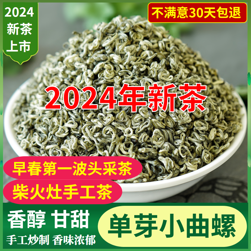 小曲芽碧螺春绿茶2024新茶特级云