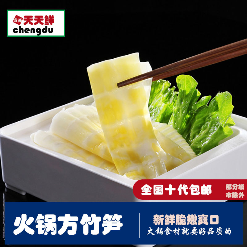 Square bamboo shoots Hot pot bamboo shoots Sichuan Province Jinfo Mountain specialty 500 gram/Generation Sichuan hotpot Bamboo Shoots 10 Generationin the Agri rice/Dried foods/Condiment , Dried foods/Meat Dry , Dry/Native , Other category - from Buy2taobao.com to provide professional Taobao agent buy service
