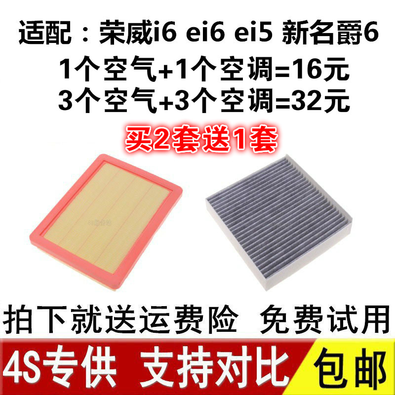 适用于17-24款荣威i6 EI6 i5新名爵MG6空气空调滤芯滤格清器原厂