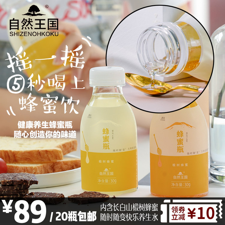 自然王国蜂蜜瓶便携冲泡饮料5秒即饮天然养生超麦卢卡30g20瓶包邮