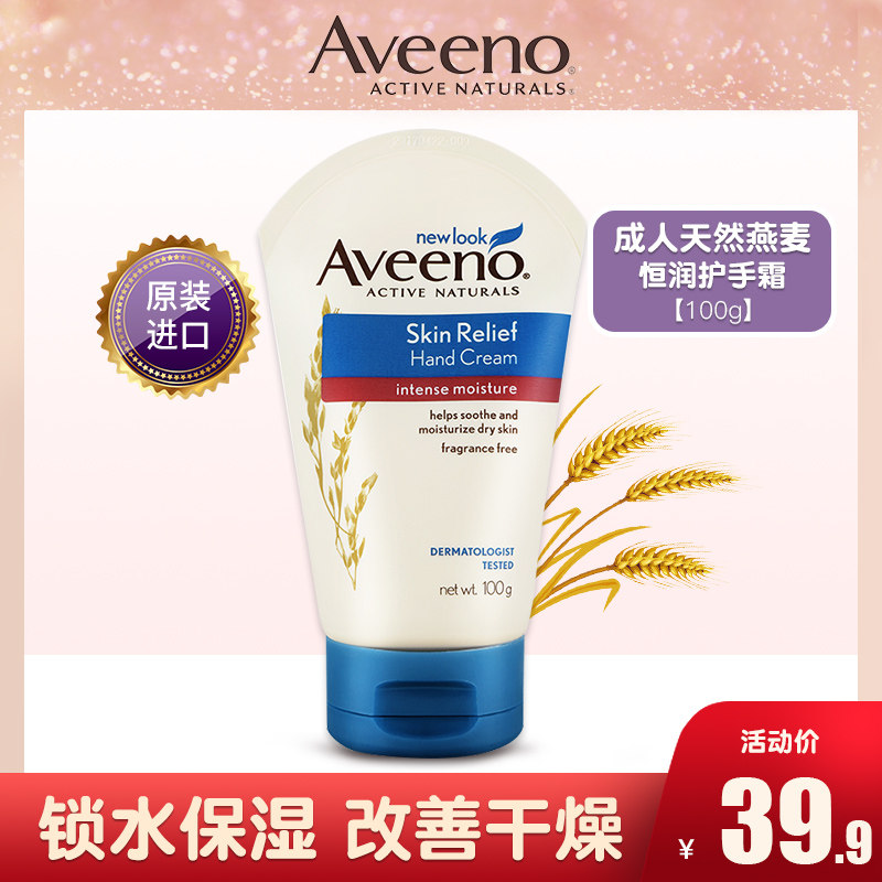 aveeno艾惟诺成人天然燕麦恒润护手霜100g艾维诺长效保湿柔嫩补水