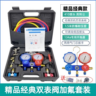 汽车空调加注工具双r134a氟表阀雪种液冷表工具加空调套加氟加媒