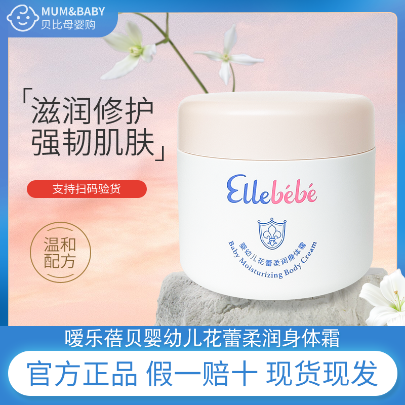 Ellabebe嗳乐蓓贝小云朵身体霜婴儿宝宝面霜清爽补水滋润舒缓轻薄