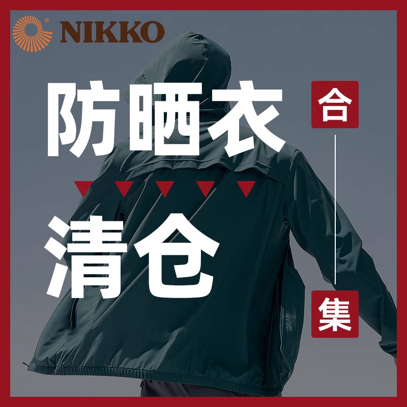 【清仓】Nikko日高防晒服男冰丝夏季透气防晒衣UPF50防紫外线