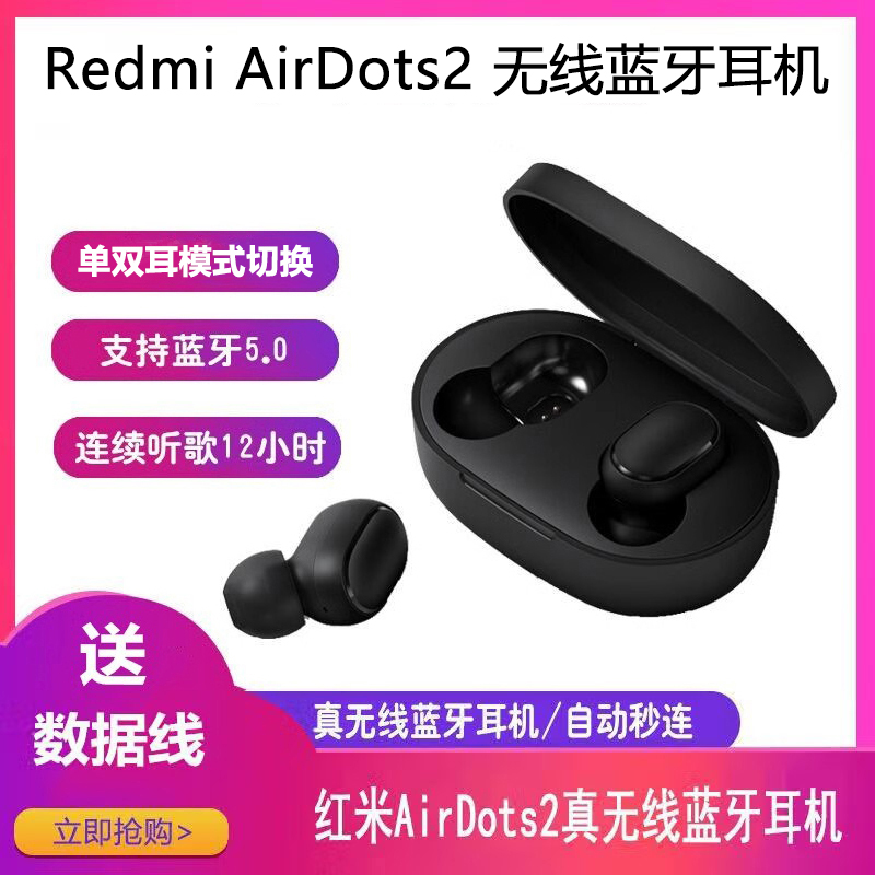 小米蓝牙耳机红米Redmi AirDots2真无线降噪入耳式运动开车耳麦