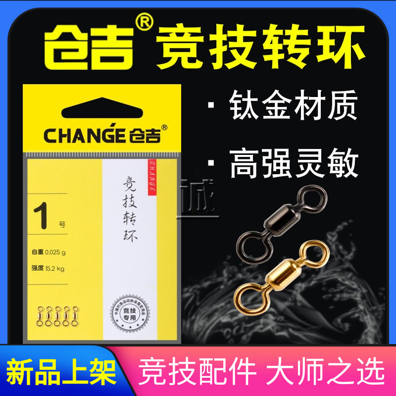 仓吉竞技转环 超高转速不伤线防止缠绕八字环主线子线连接器配件