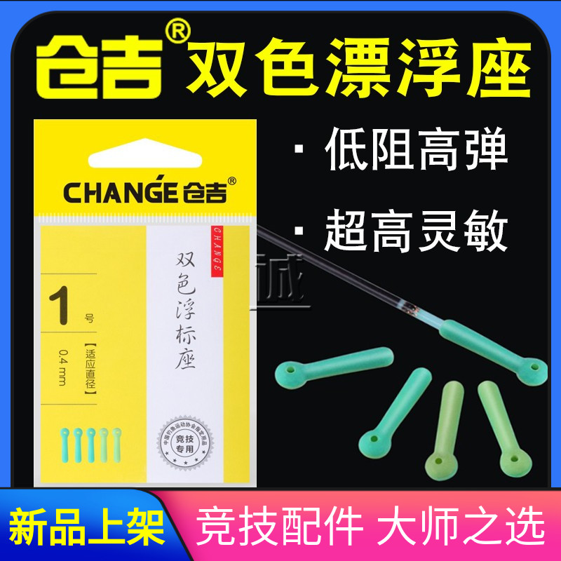 仓吉竞技双色浮漂座 硅胶不伤线插漂座标座票座钓鱼垂钓线小配件