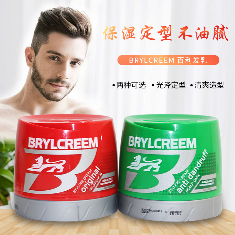 香港购英国BRYLCREEM百利男士原味时尚定型造型发乳 经典保湿发胶