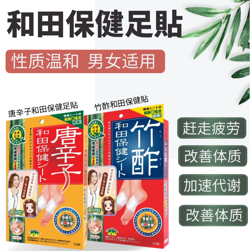 香港购竹酢和田保健贴 改善睡眠缓解疲劳唐辛子足贴祛湿气手脚贴