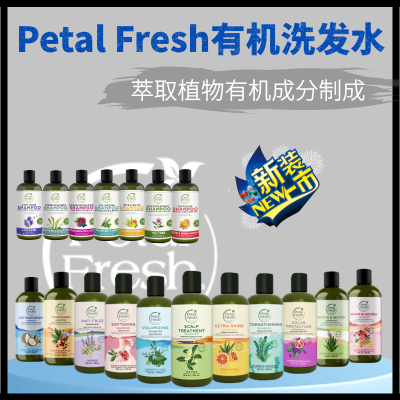 香港购美国Petal Fresh洗发水475ml改善头皮无硅油控油去屑洗发乳