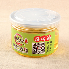 【时代烧烤】烧烤用油食用油  蔬菜类 10元/份