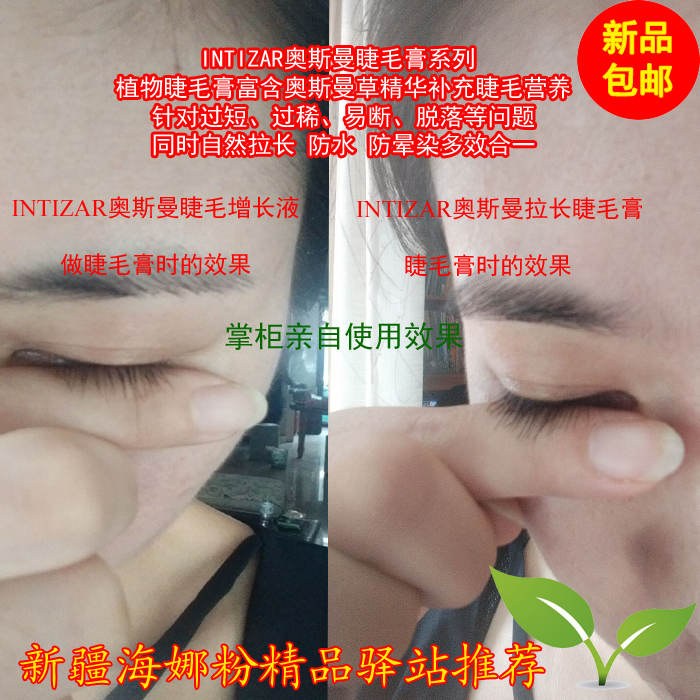 新疆维吾尔姑娘的秘密奥斯曼植物睫毛增长液睫毛膏防水防晕染浓密在类目 彩妆/香水/美妆工具, 睫毛膏/睫毛增长液中 - 来自Buy2taobao.com提供专业的淘宝代购服务