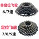 山地车变速齿轮旋式飞轮21/27速678/9速定位不定位塔轮自行车配件