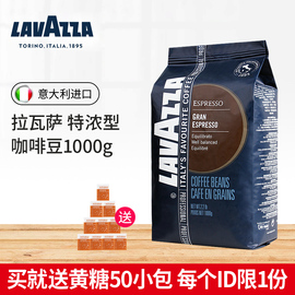 意大利进口lavazza拉瓦萨咖啡豆意式特浓型GrandEspresso1KG