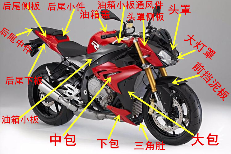 适用宝马S1000R 15-16-17年单R全车壳配件摩托车外壳护板包围侧板