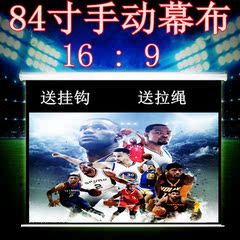 特价包邮84寸手动幕16:9手拉自锁幕布高清玻纤白投影仪机办公幕布