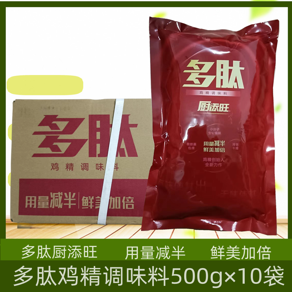 多肽鸡精调味料500g×10袋 厨添旺鸡精 星厨乐餐饮装 鲜度加倍