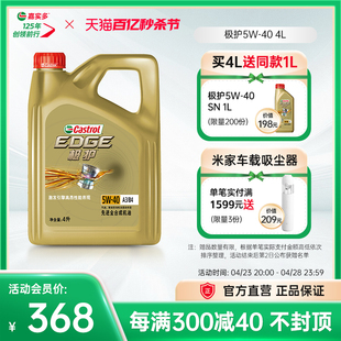 官方正品 Castrol嘉实多极护全合成机油发动机润滑油 SN 5W-40 4L