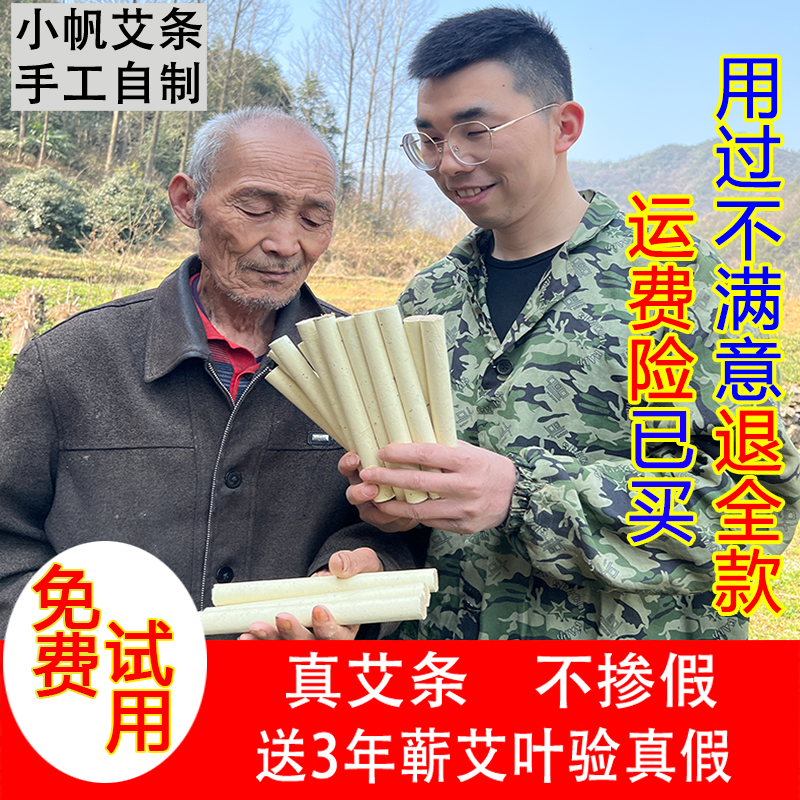 小帆艾条三年陈纯手工石磨艾条蕲春端