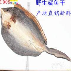 北海特产海干货鲜鲨/鱼干货肉咸鱼干批/发食品 特价半斤16元