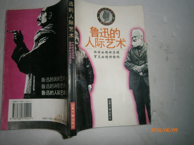 二手鲁迅的人际艺术独特的精神历程罕见的精神结构 正版 F|ruв категории книги/журнал/газета, ниже 5 юаней зоны, литература - от Buy2taobao.com для оказания профессиональной услуги покупки агента Taobao